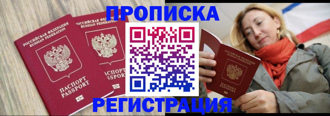 прописка для военкомата в Наволоках
